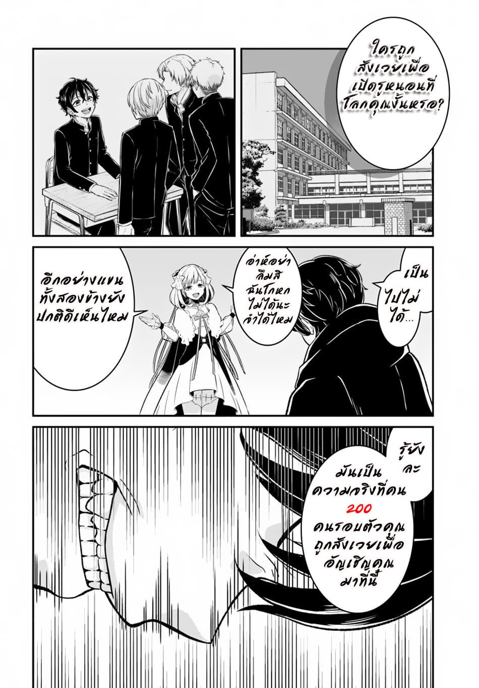 Nidome no Yuusha page 18