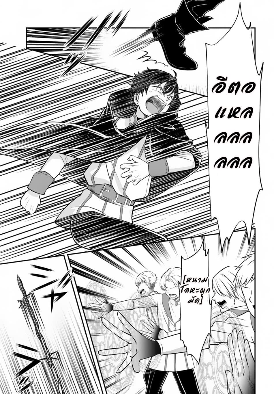 Nidome no Yuusha page 19