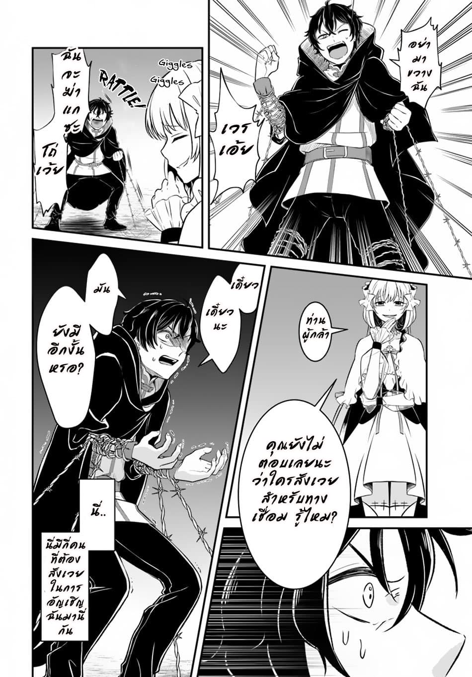 Nidome no Yuusha page 20