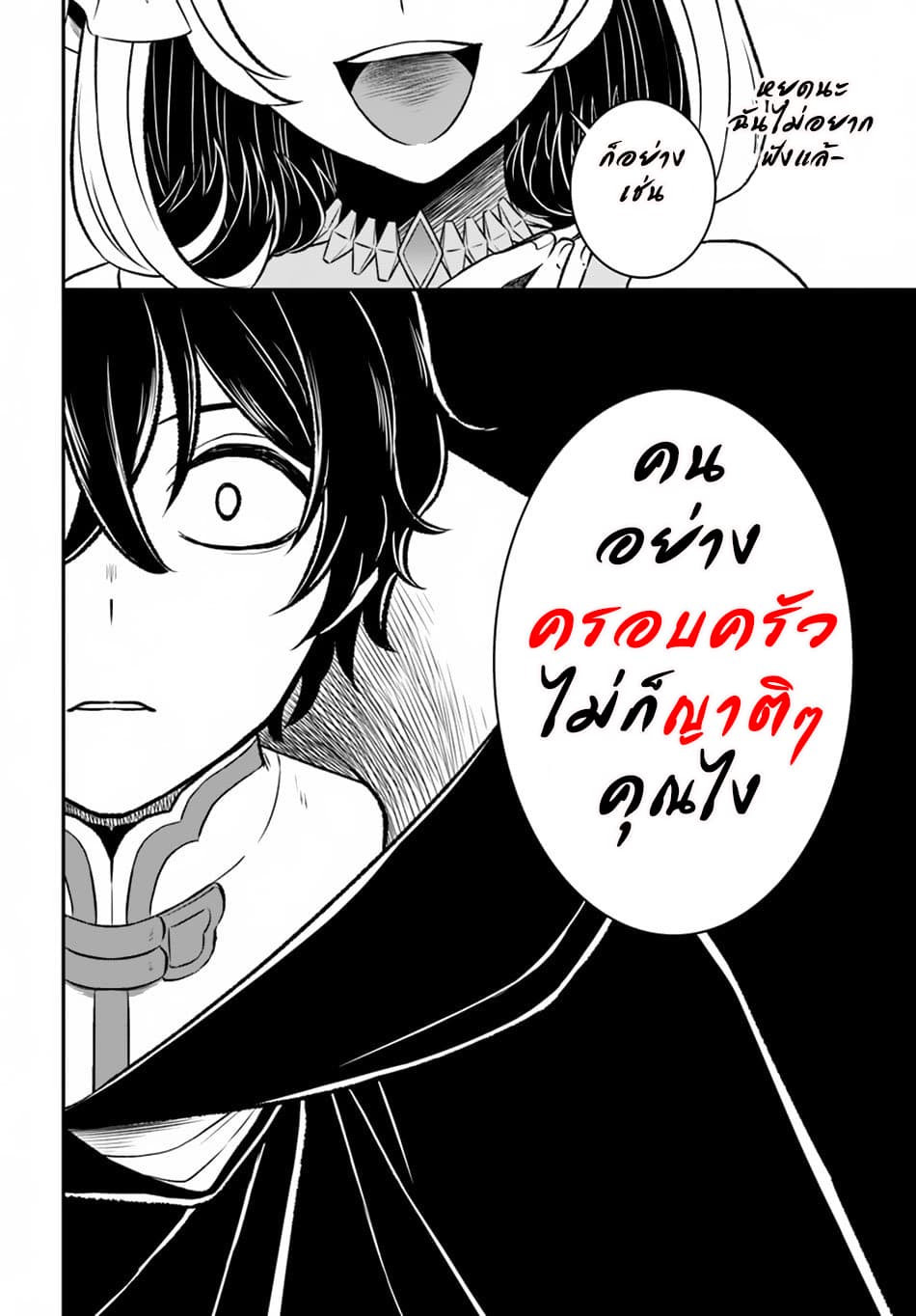 Nidome no Yuusha page 22