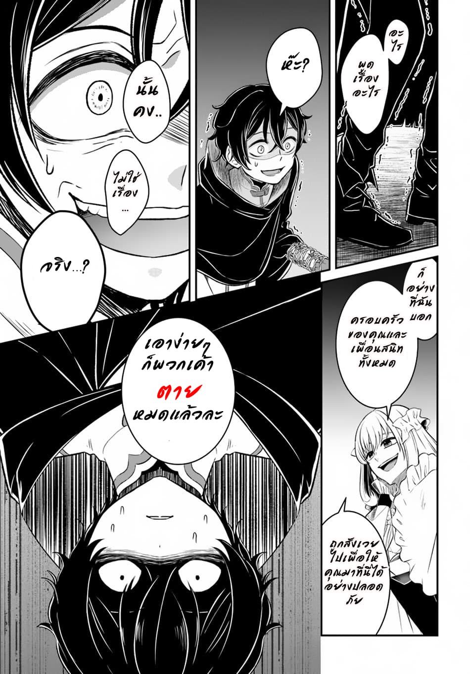 Nidome no Yuusha page 23