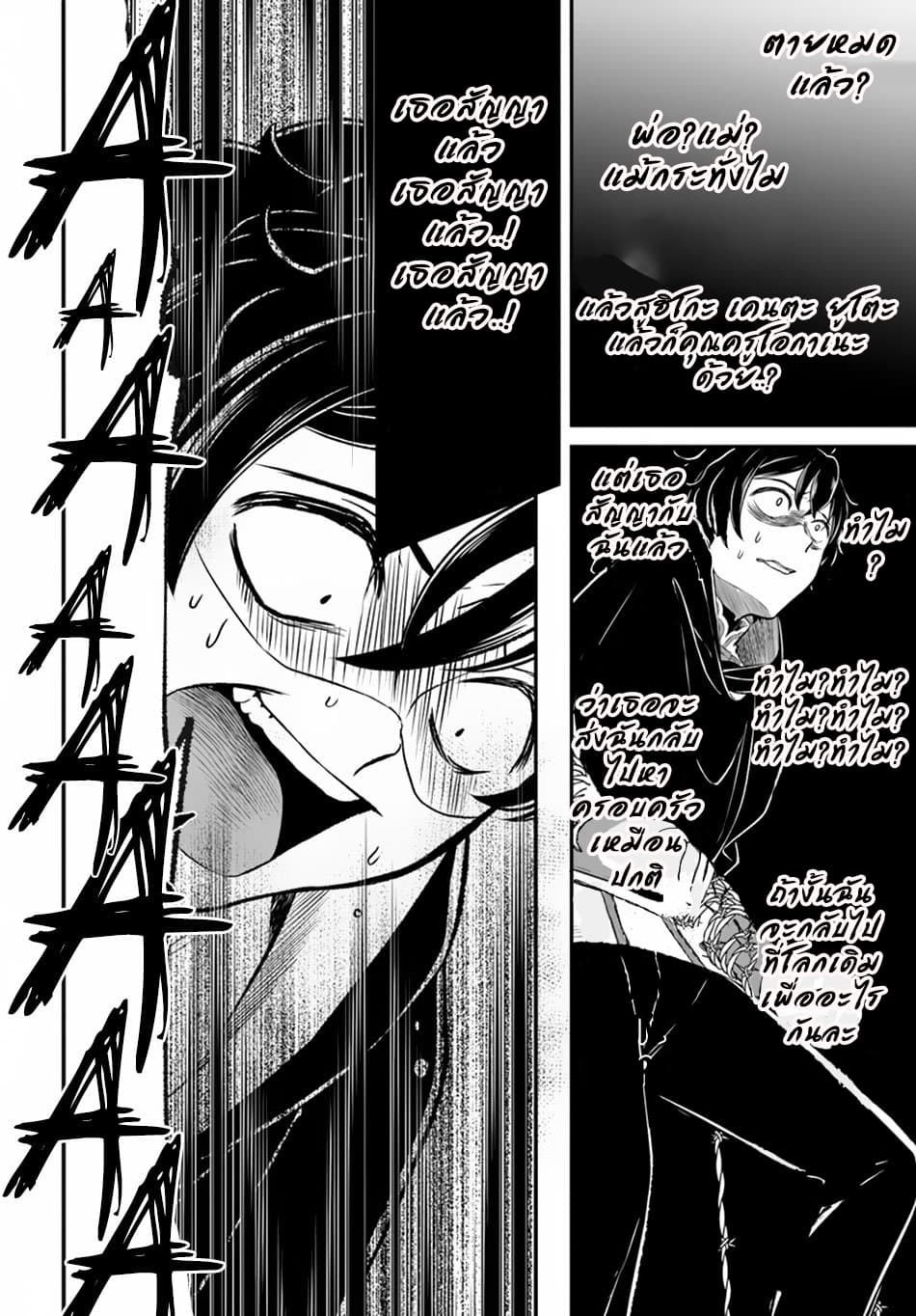 Nidome no Yuusha page 24