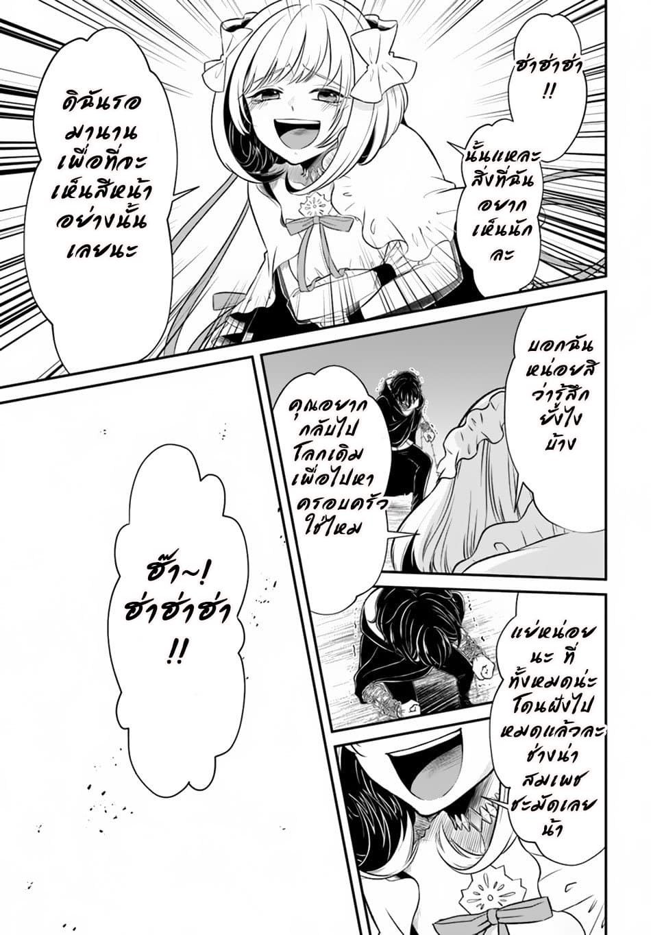 Nidome no Yuusha page 25