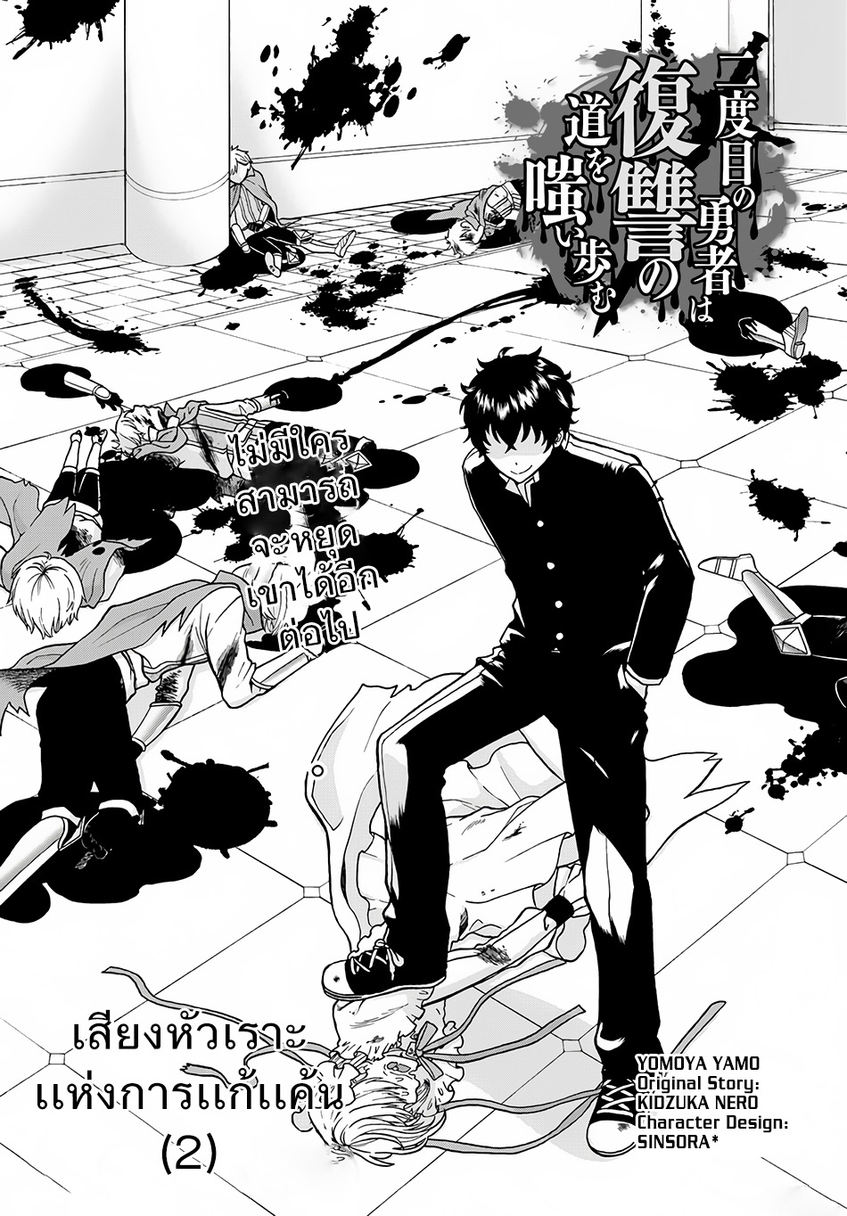 Nidome no Yuusha page 1