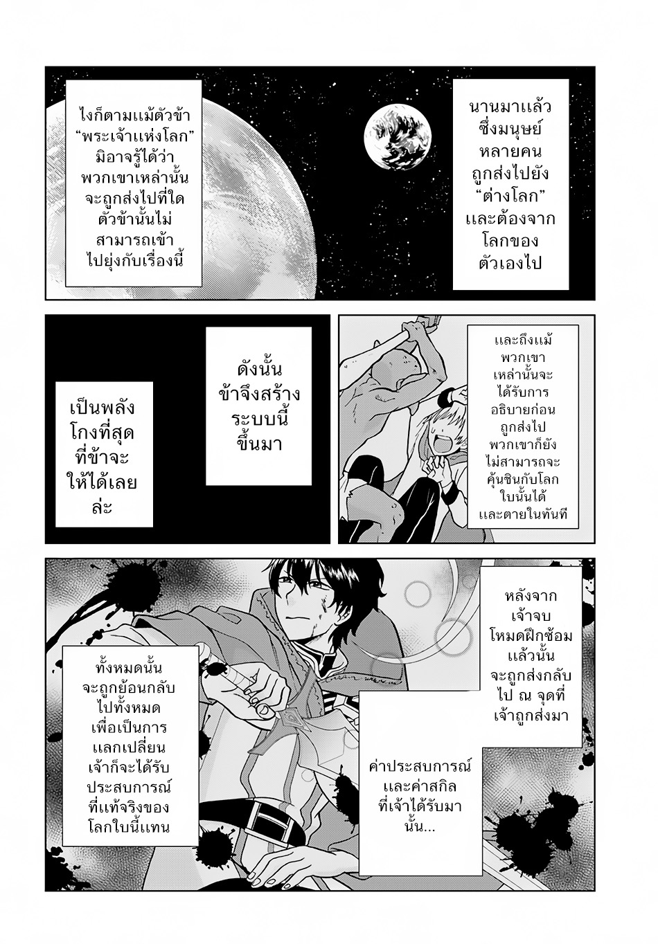 Nidome no Yuusha page 4