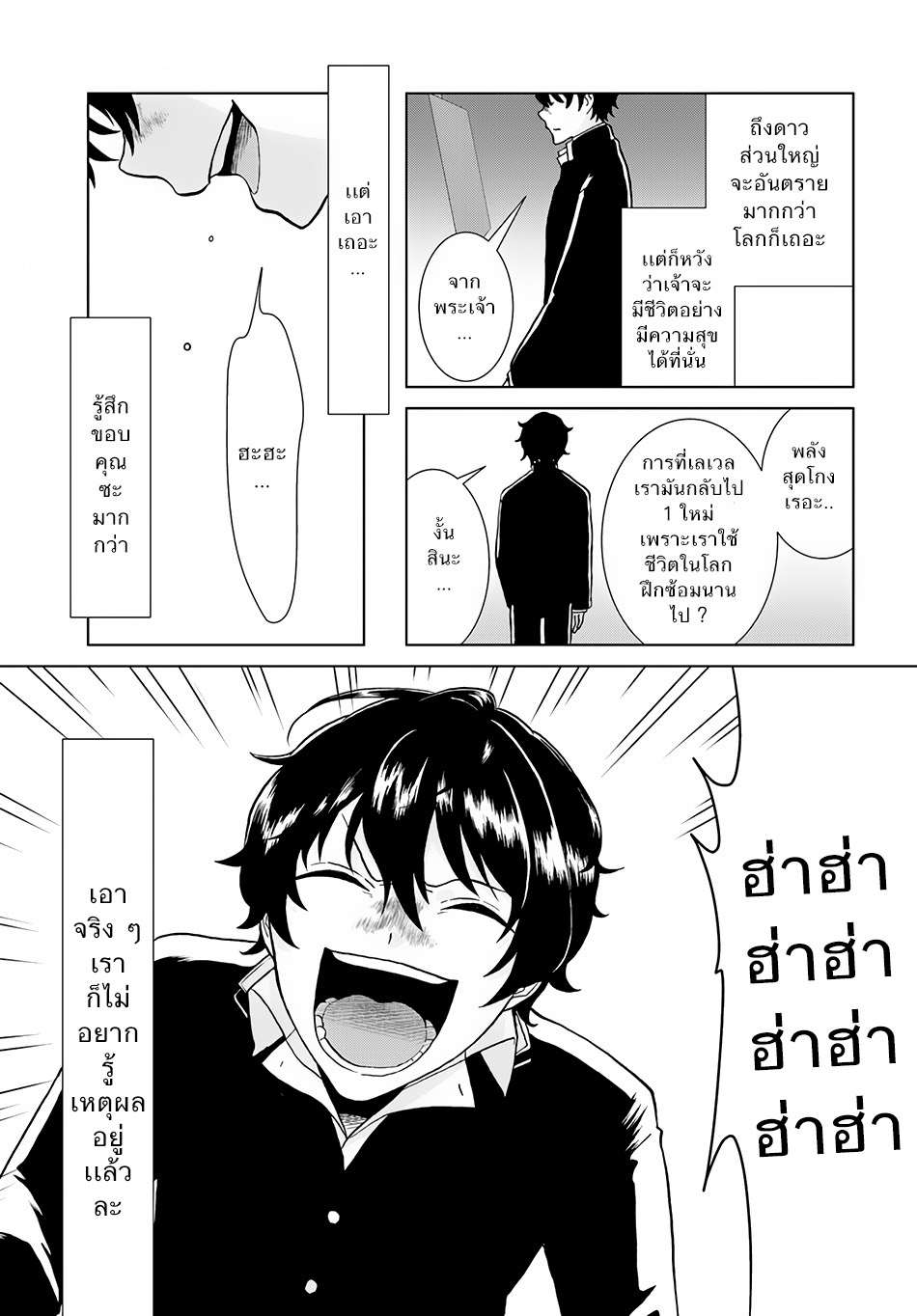 Nidome no Yuusha page 5