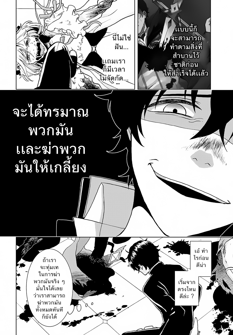 Nidome no Yuusha page 6