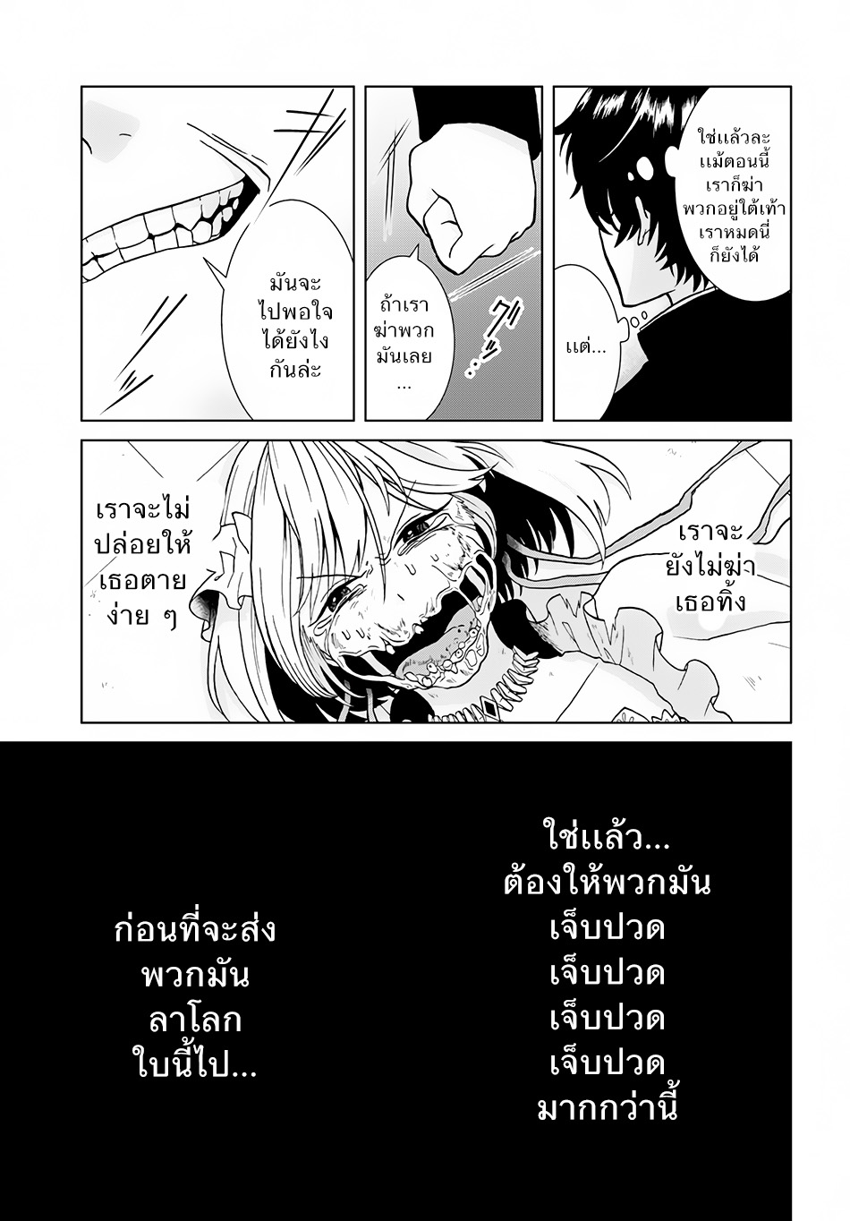 Nidome no Yuusha page 7