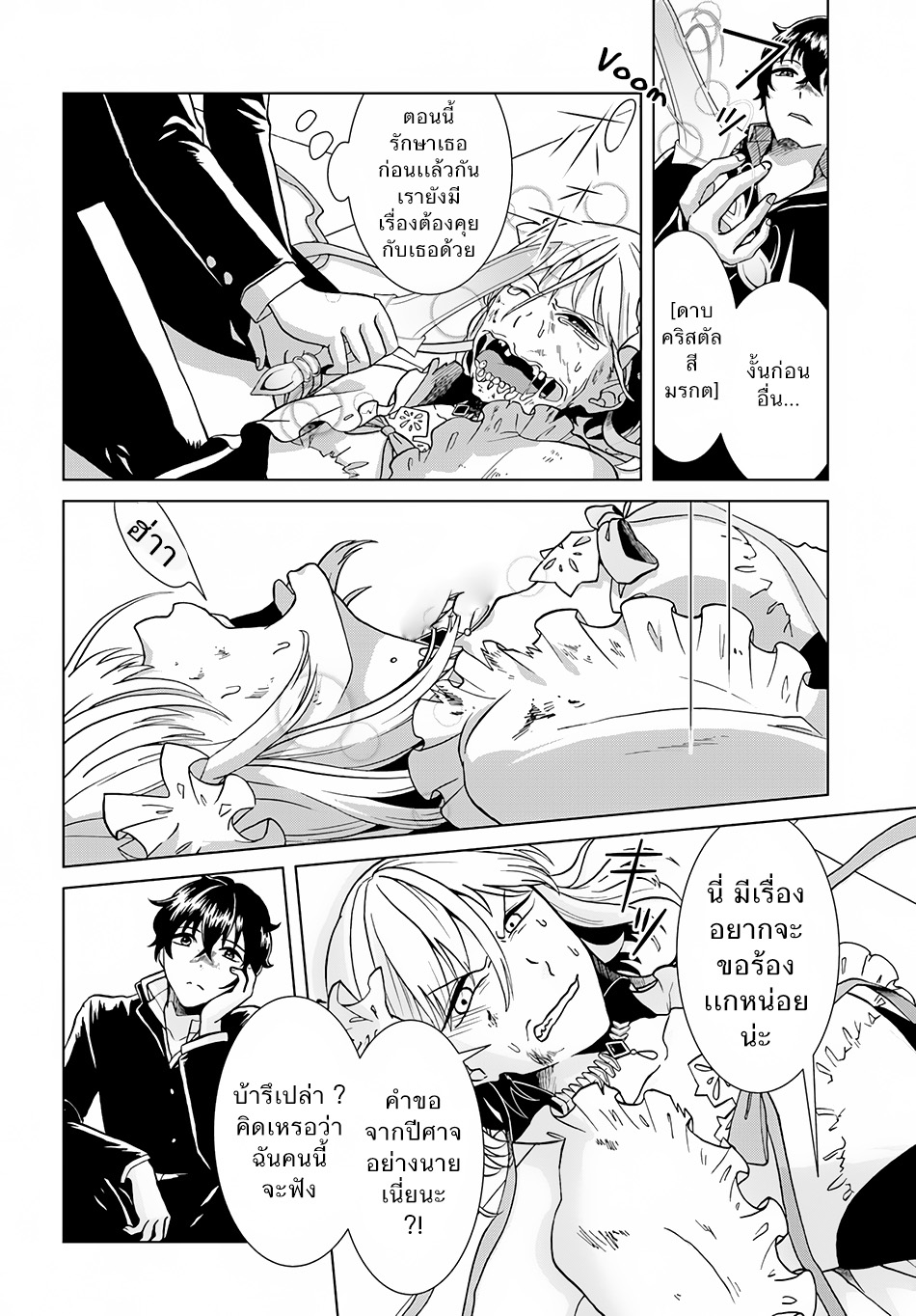 Nidome no Yuusha page 8