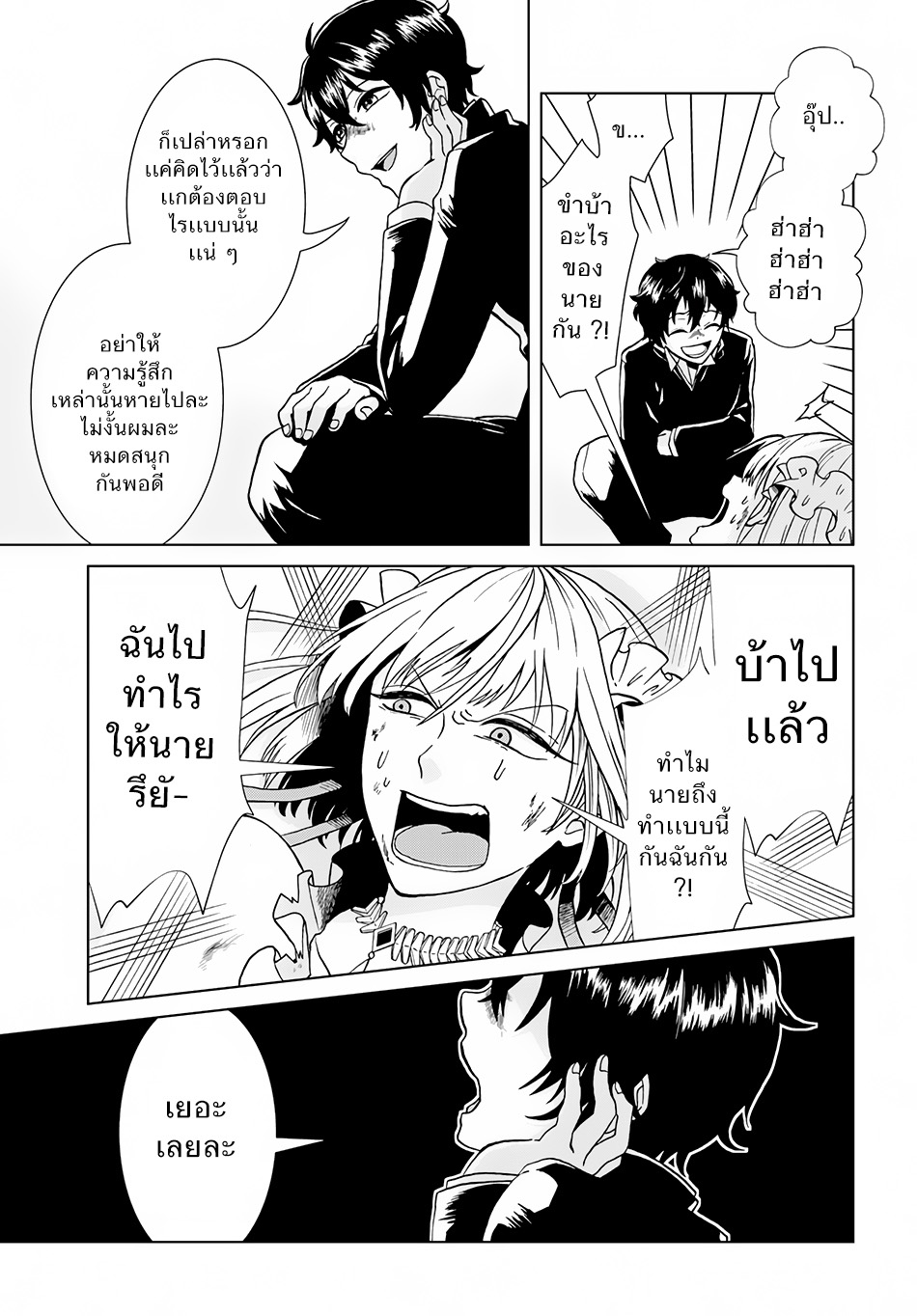 Nidome no Yuusha page 9