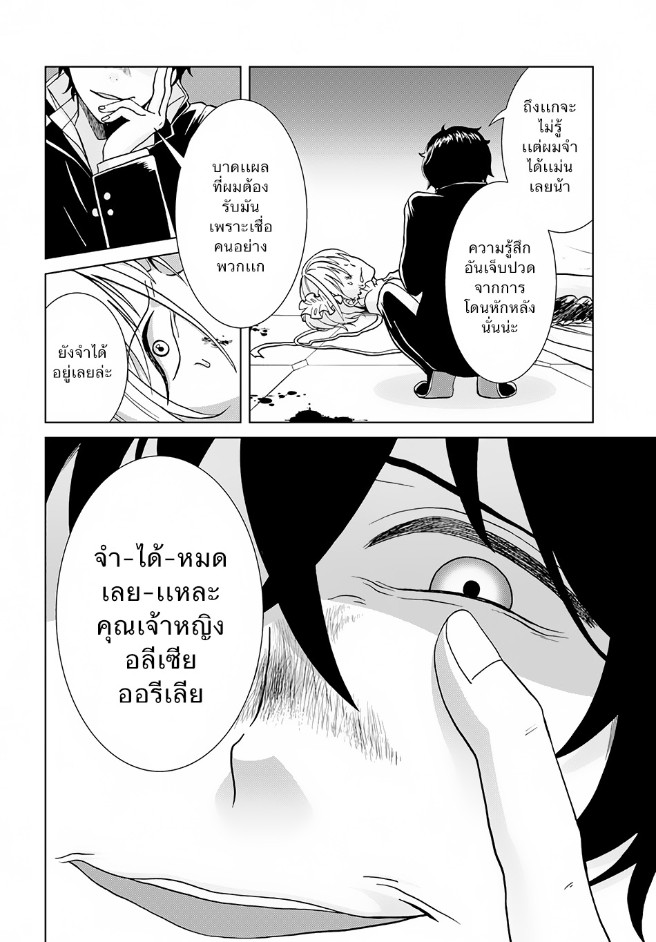 Nidome no Yuusha page 10