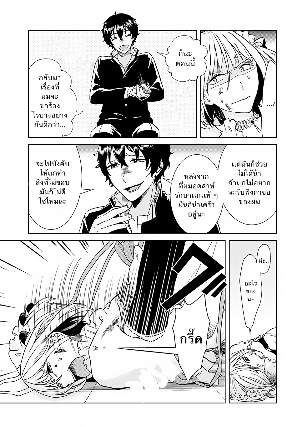 Nidome no Yuusha page 11