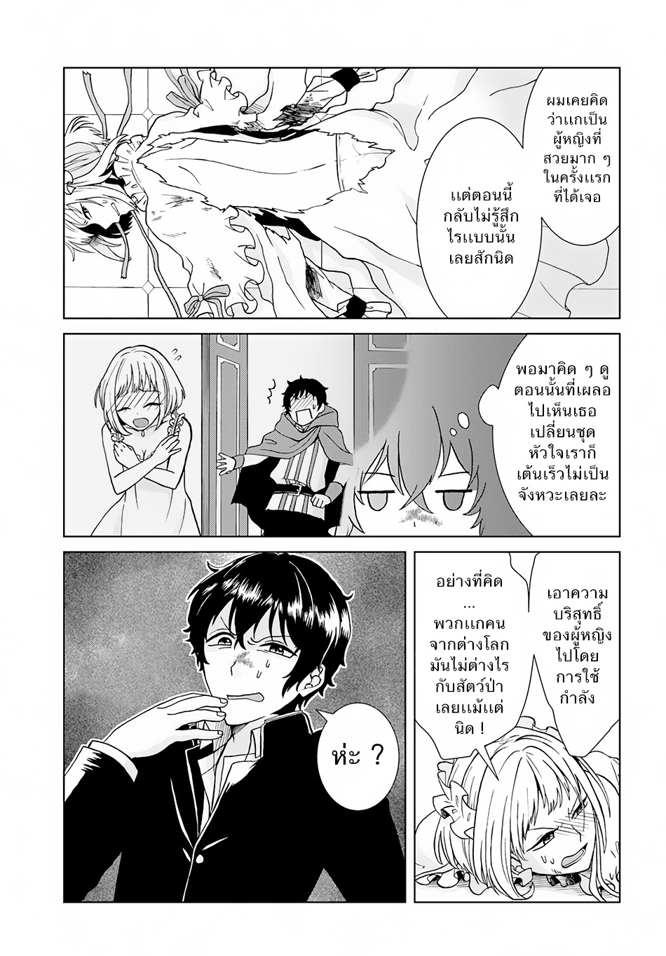 Nidome no Yuusha page 13