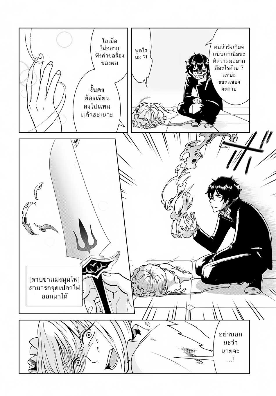 Nidome no Yuusha page 14