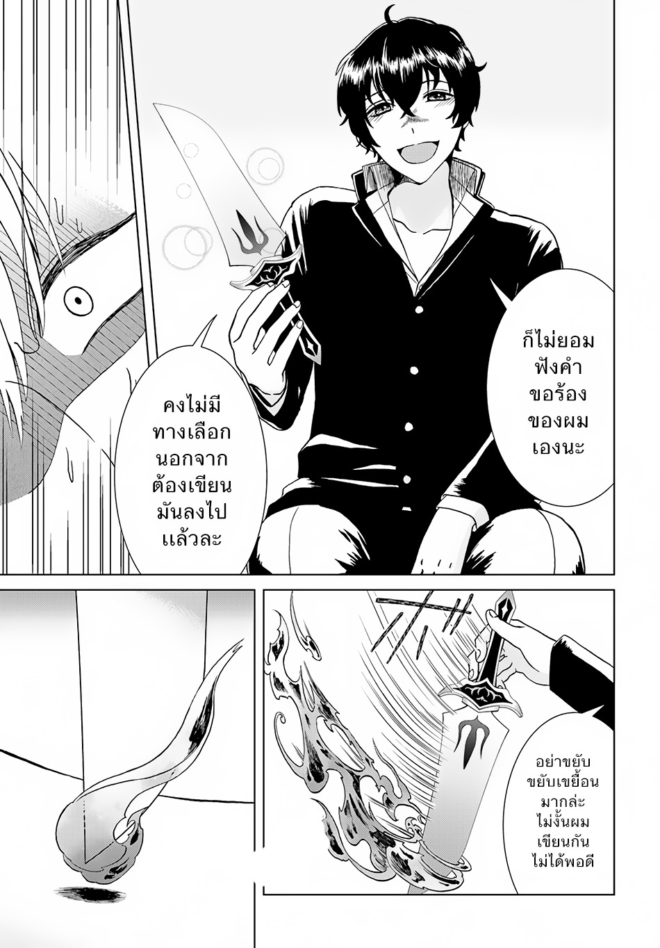 Nidome no Yuusha page 15