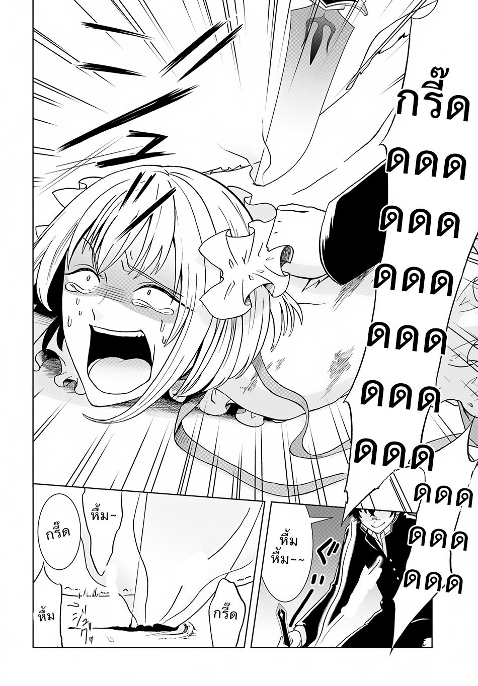 Nidome no Yuusha page 16