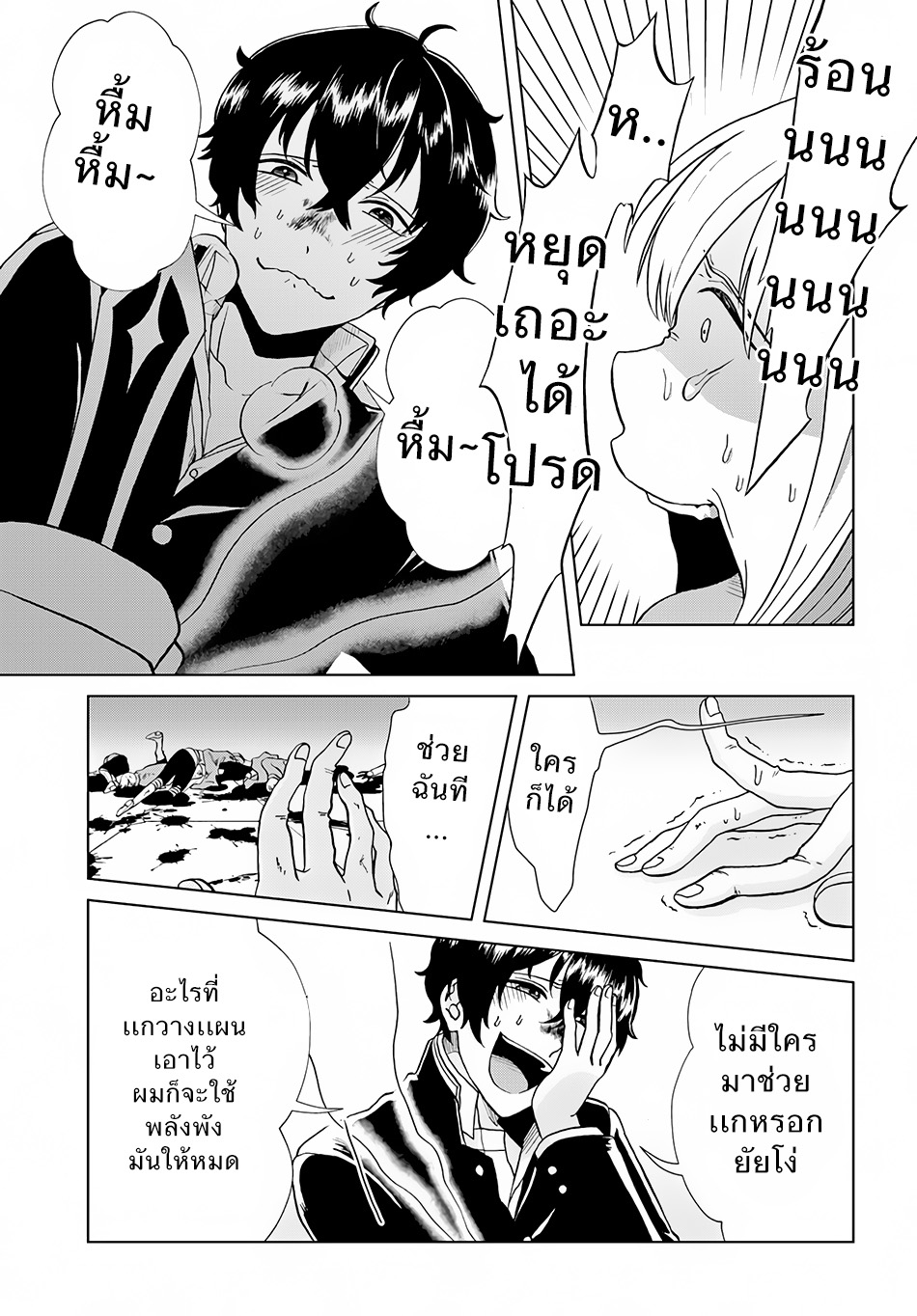 Nidome no Yuusha page 17