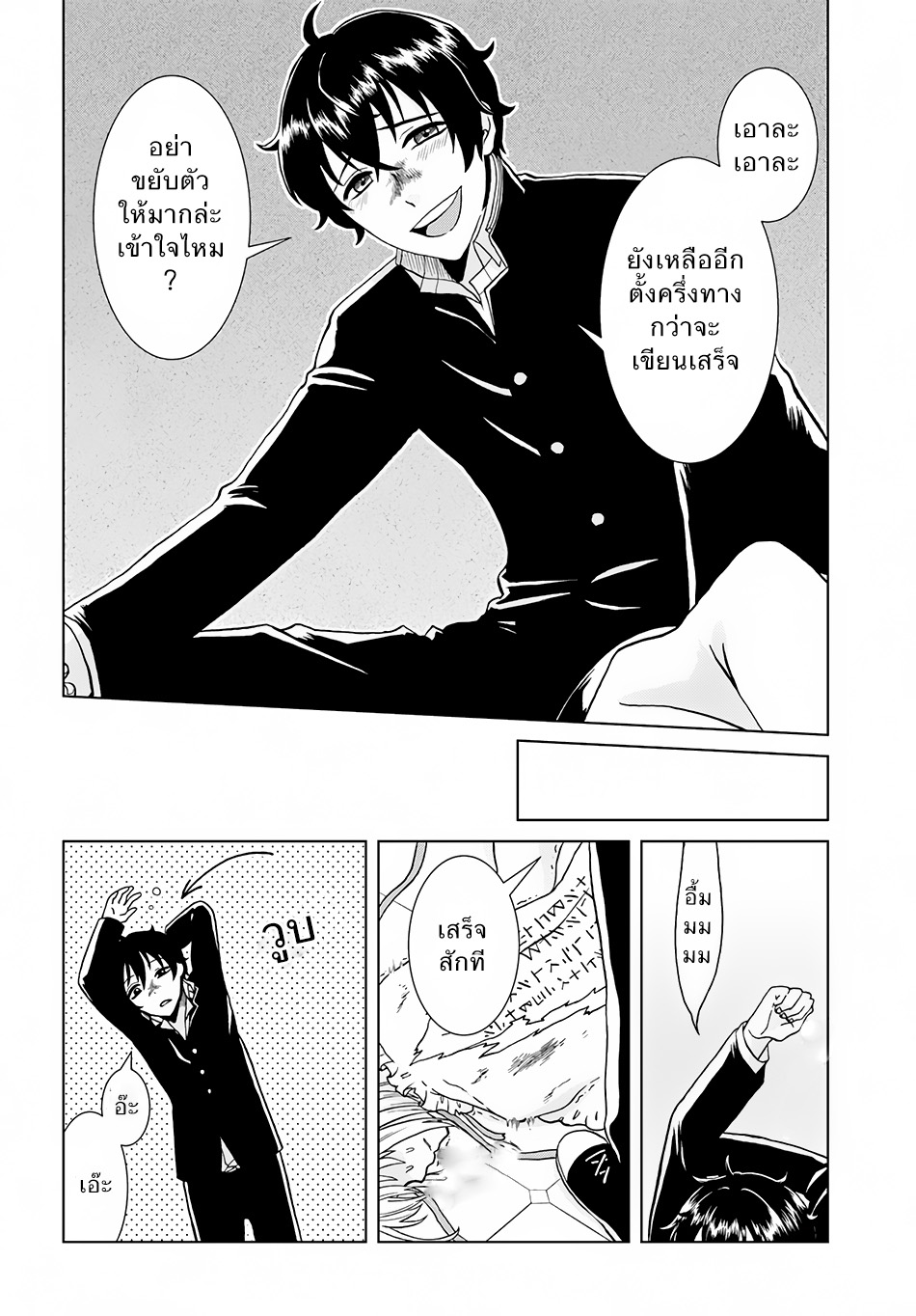Nidome no Yuusha page 18