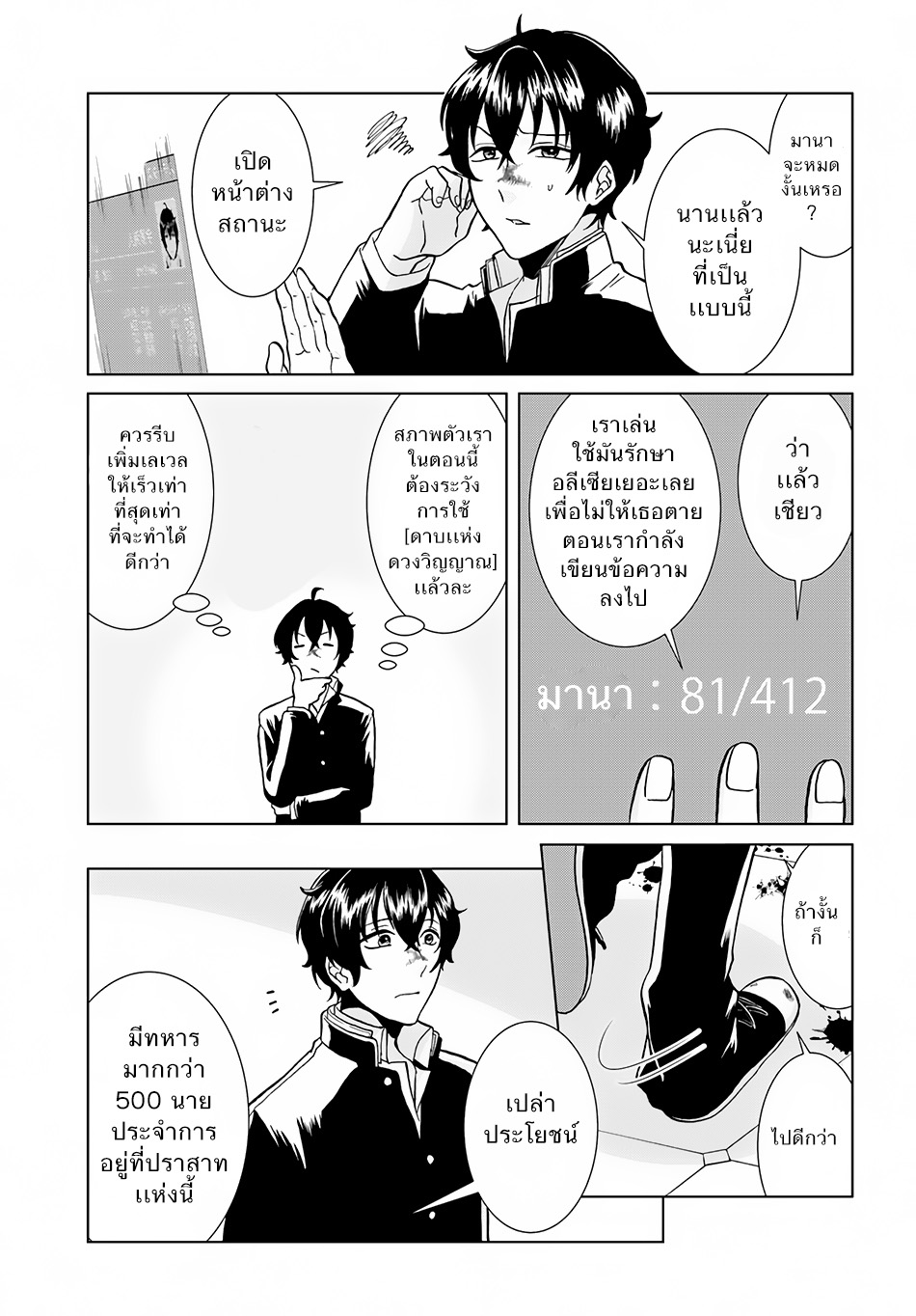 Nidome no Yuusha page 19