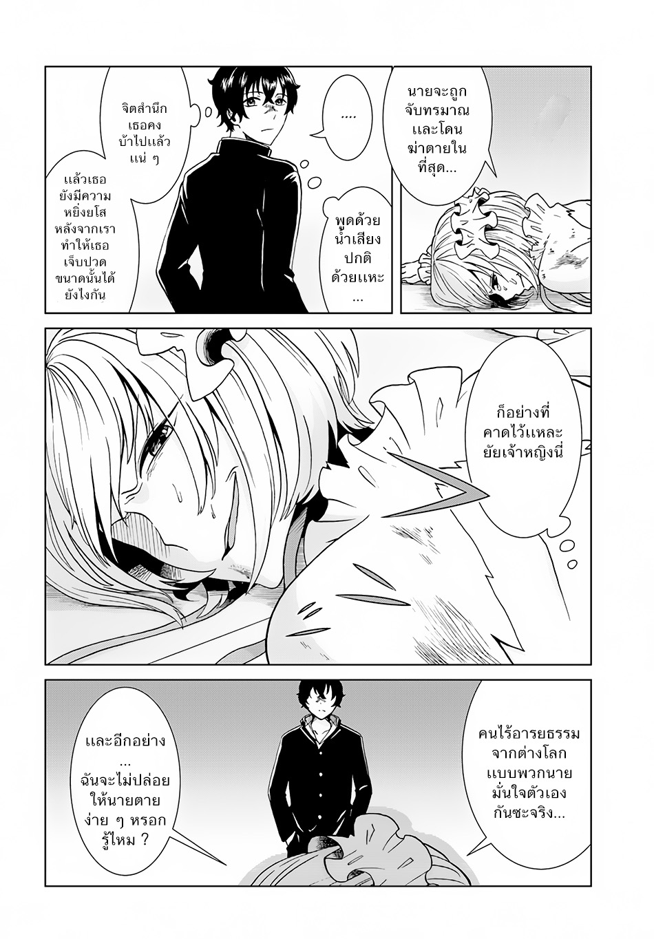 Nidome no Yuusha page 20