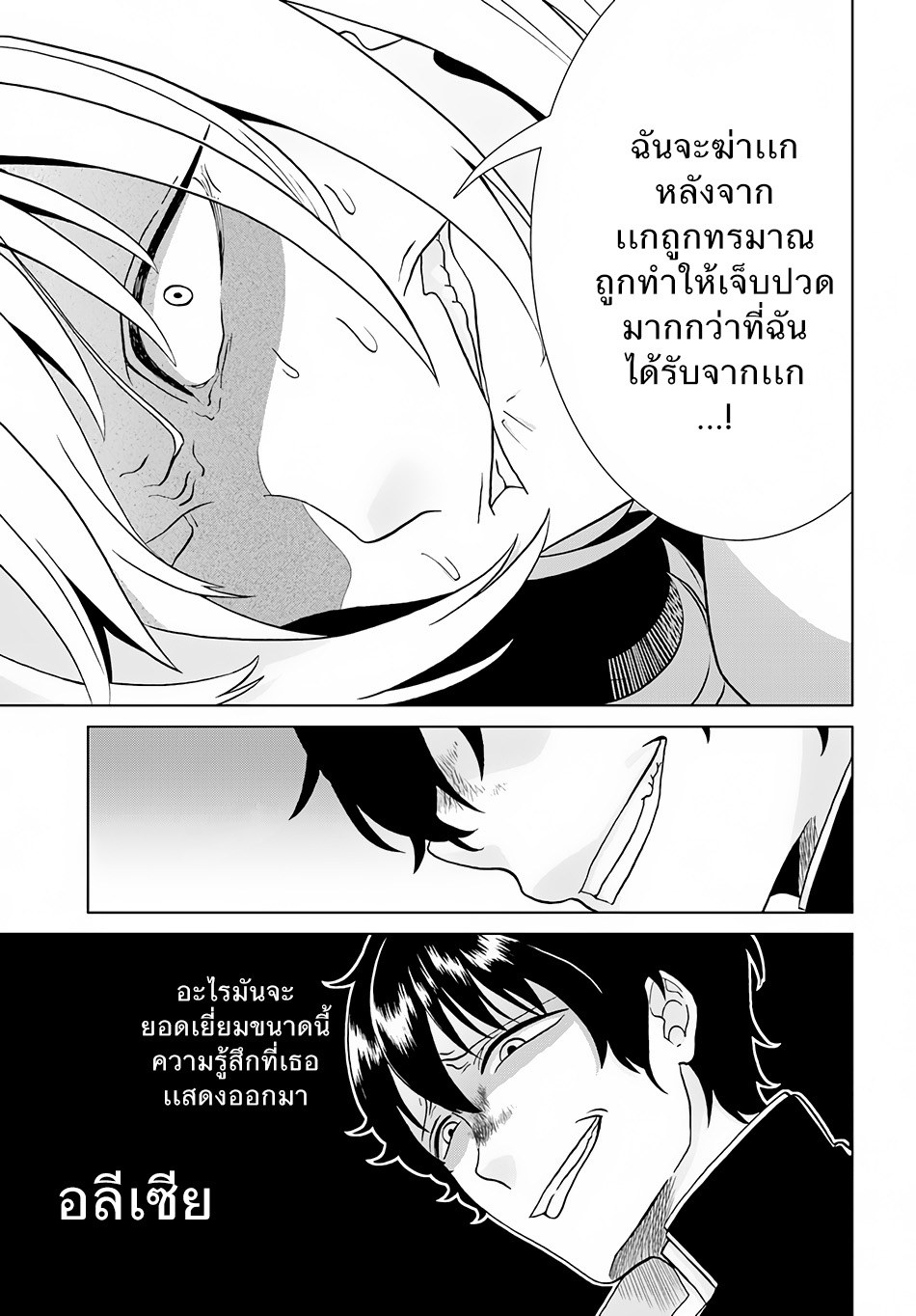 Nidome no Yuusha page 21