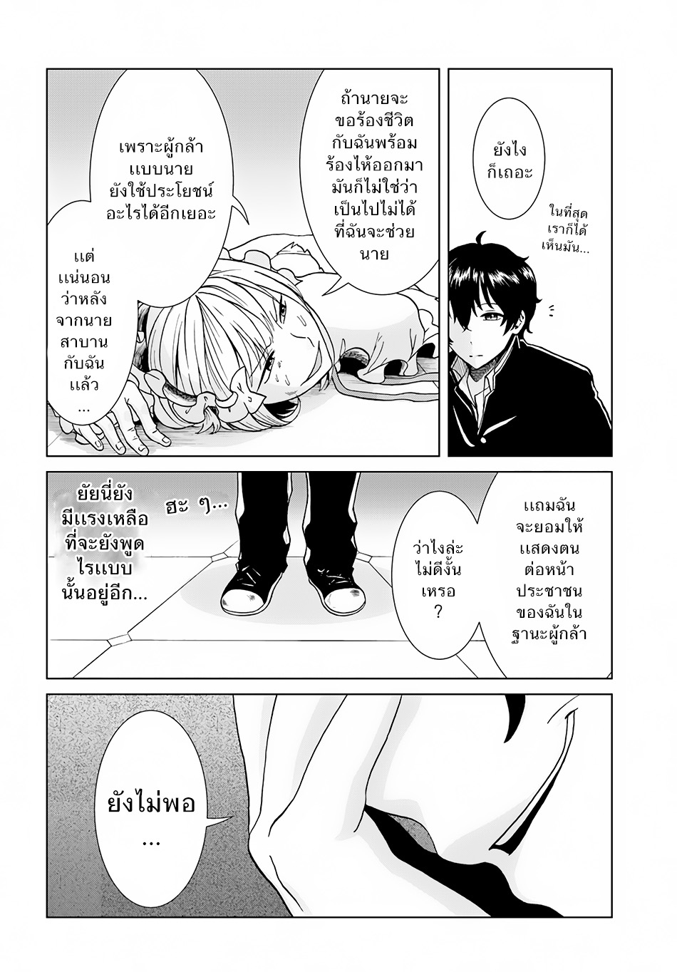 Nidome no Yuusha page 22