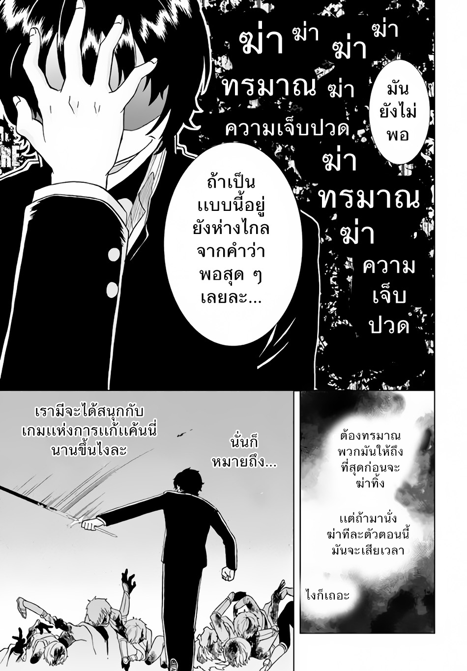 Nidome no Yuusha page 23