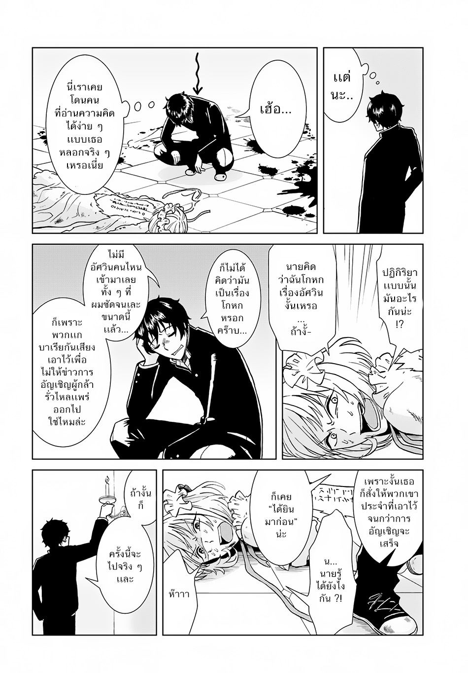Nidome no Yuusha page 24