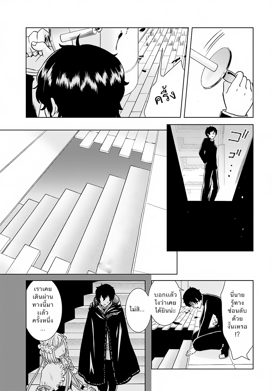 Nidome no Yuusha page 25