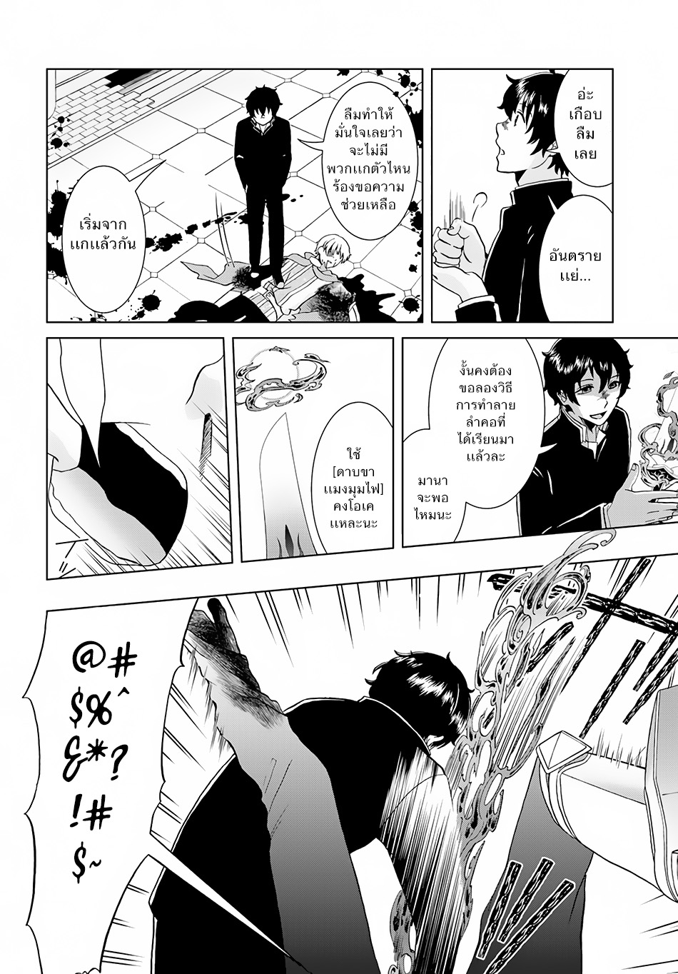Nidome no Yuusha page 26