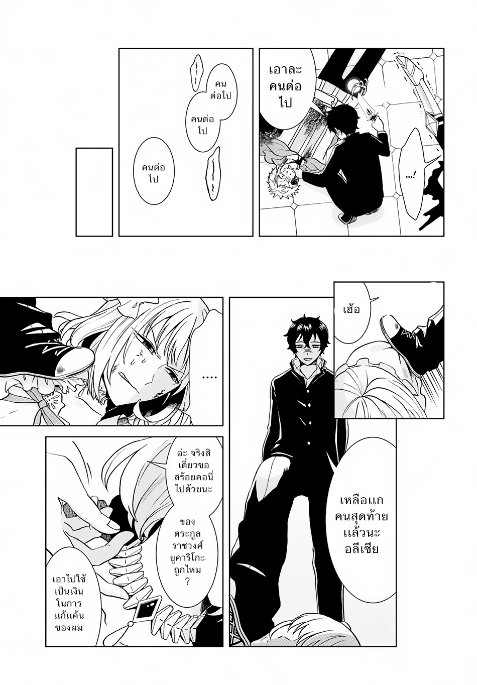 Nidome no Yuusha page 27