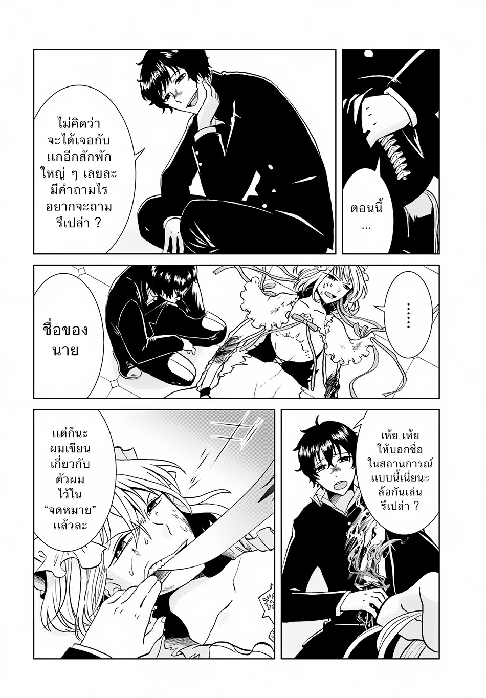 Nidome no Yuusha page 28