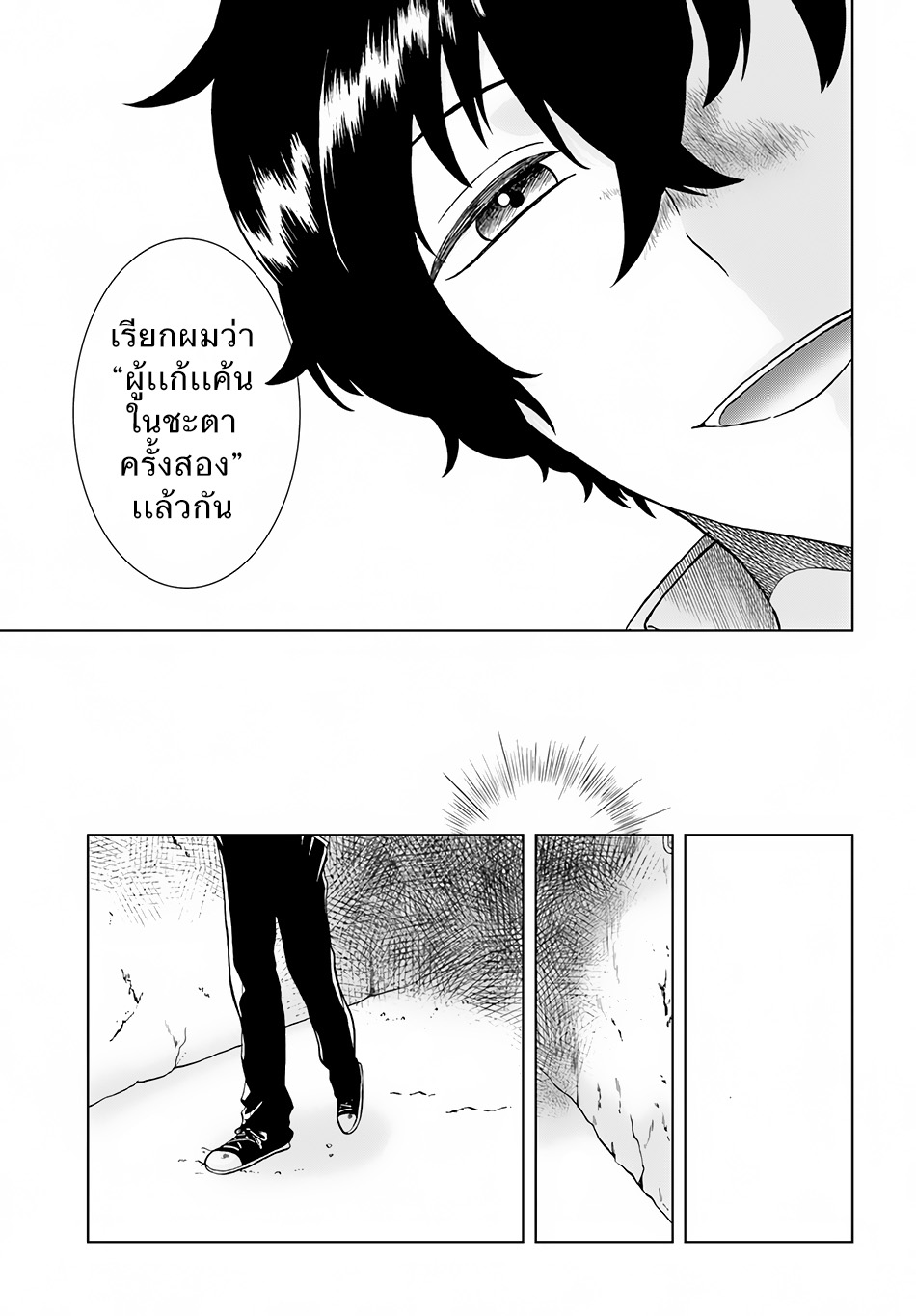 Nidome no Yuusha page 29