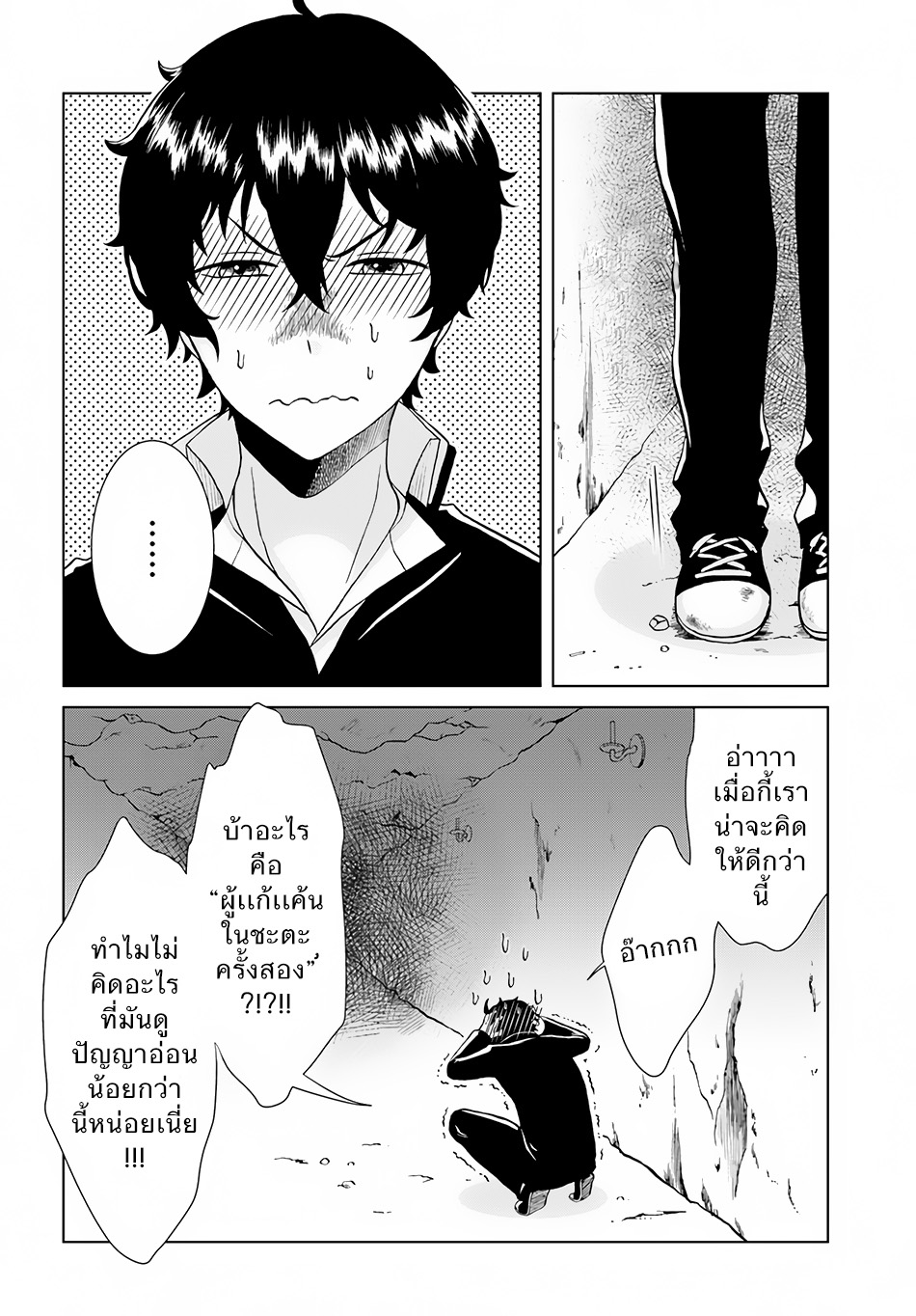 Nidome no Yuusha page 30