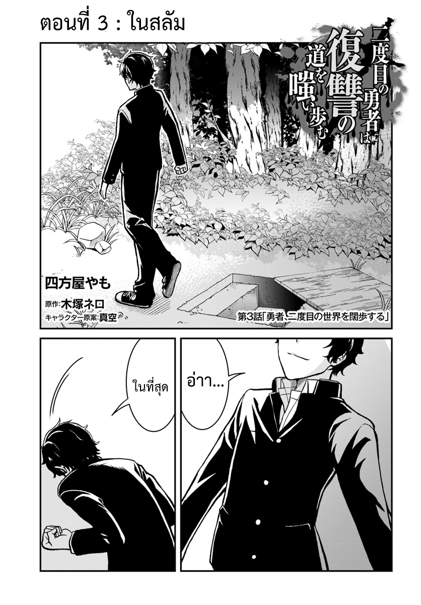 Nidome no Yuusha page 2