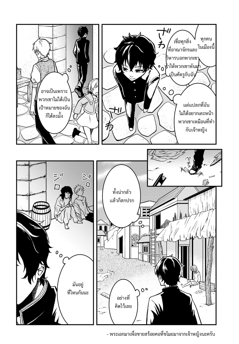 Nidome no Yuusha page 5