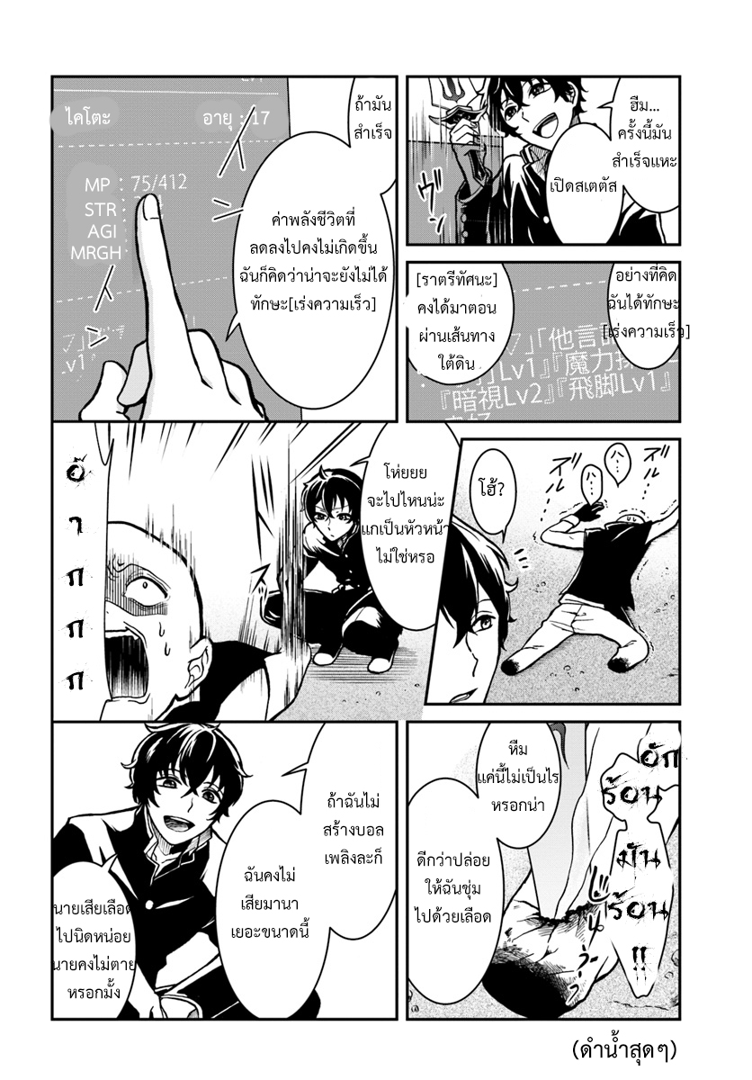 Nidome no Yuusha page 9