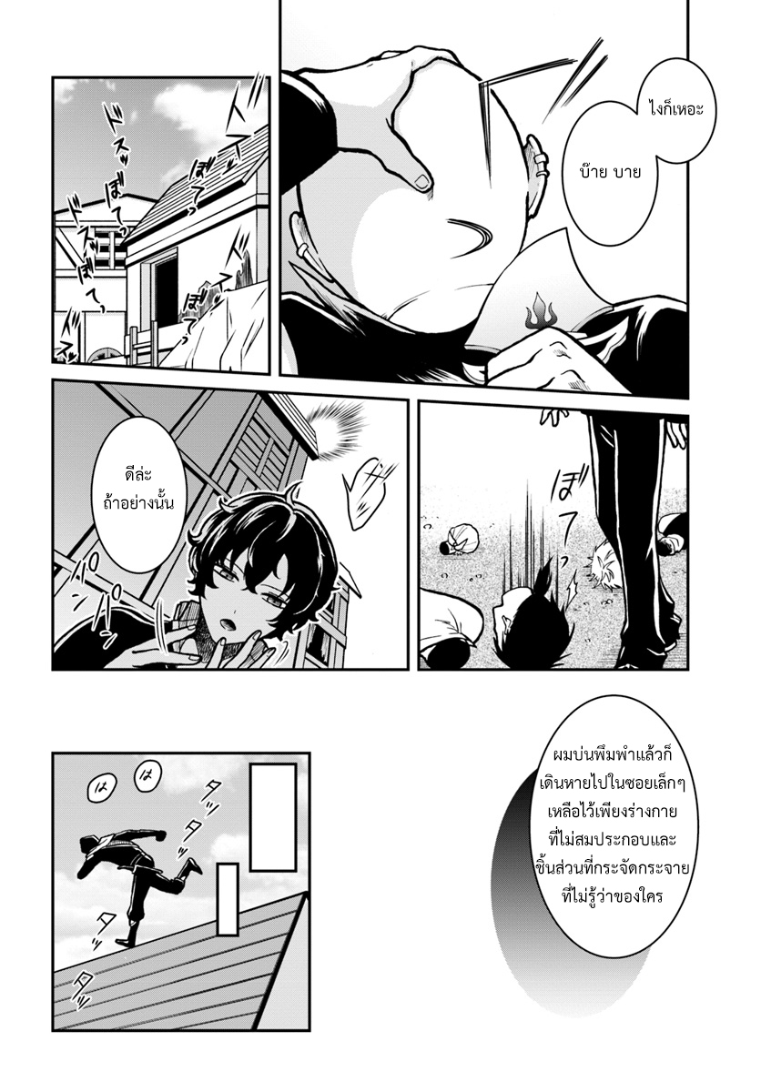Nidome no Yuusha page 11