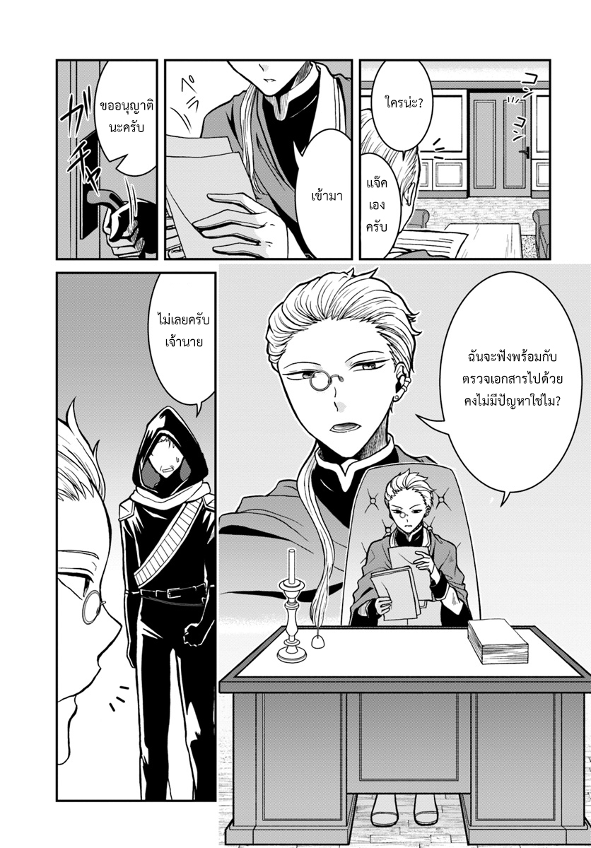 Nidome no Yuusha page 14