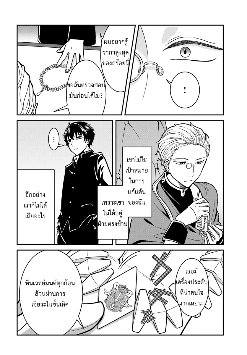 Nidome no Yuusha page 19