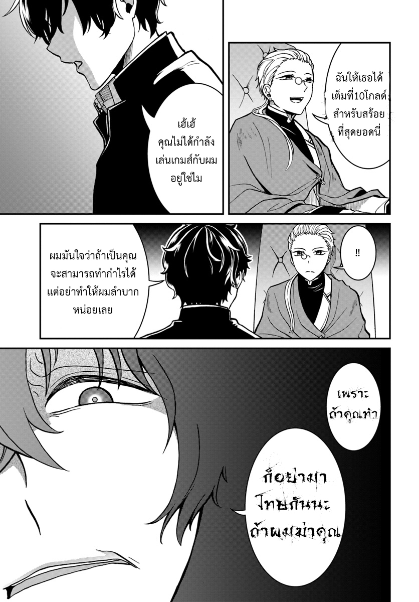 Nidome no Yuusha page 20