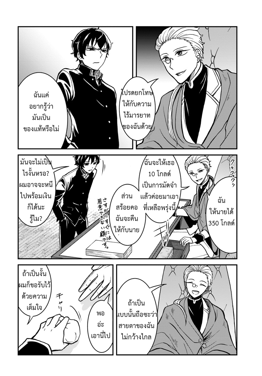 Nidome no Yuusha page 21