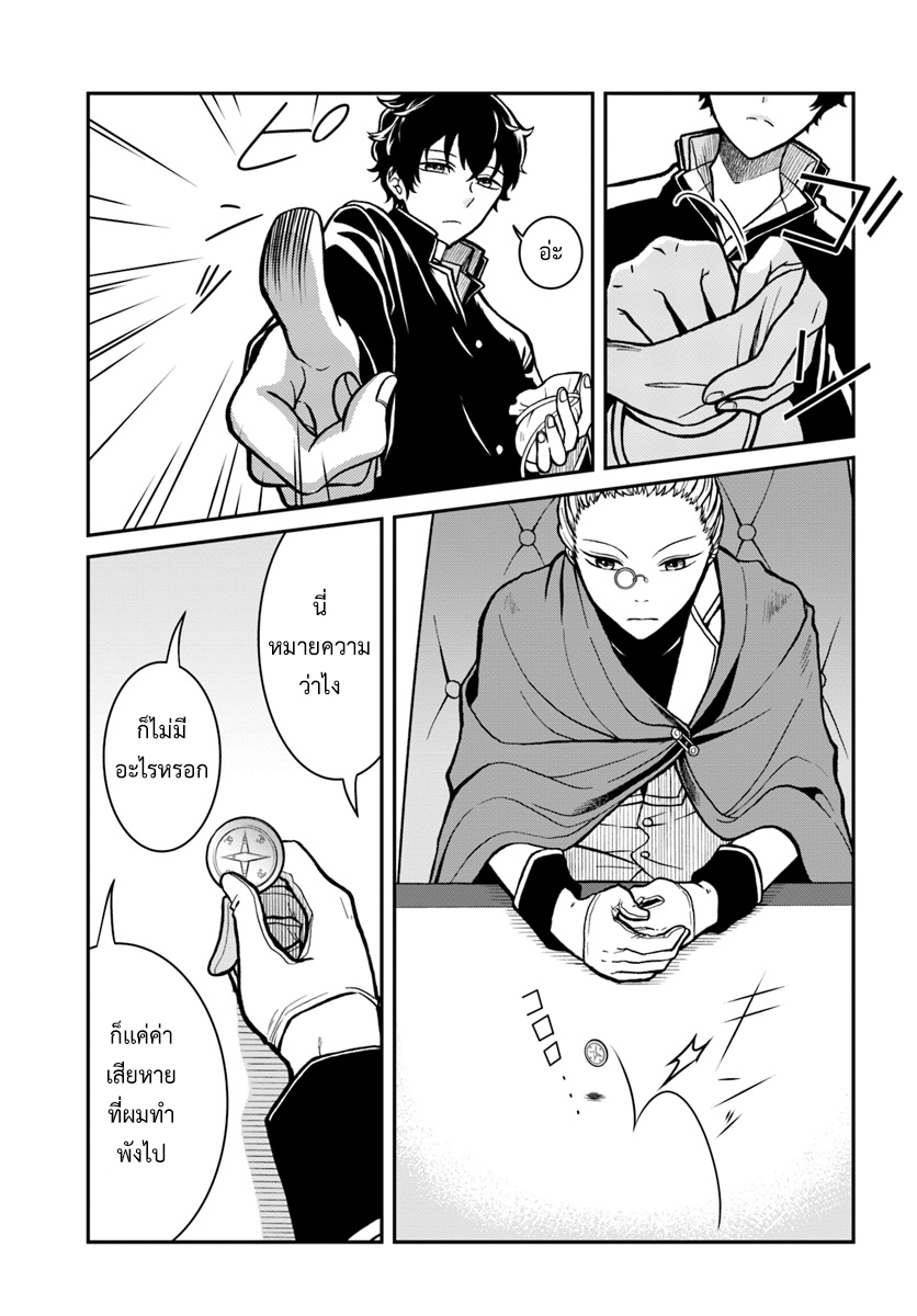 Nidome no Yuusha page 22