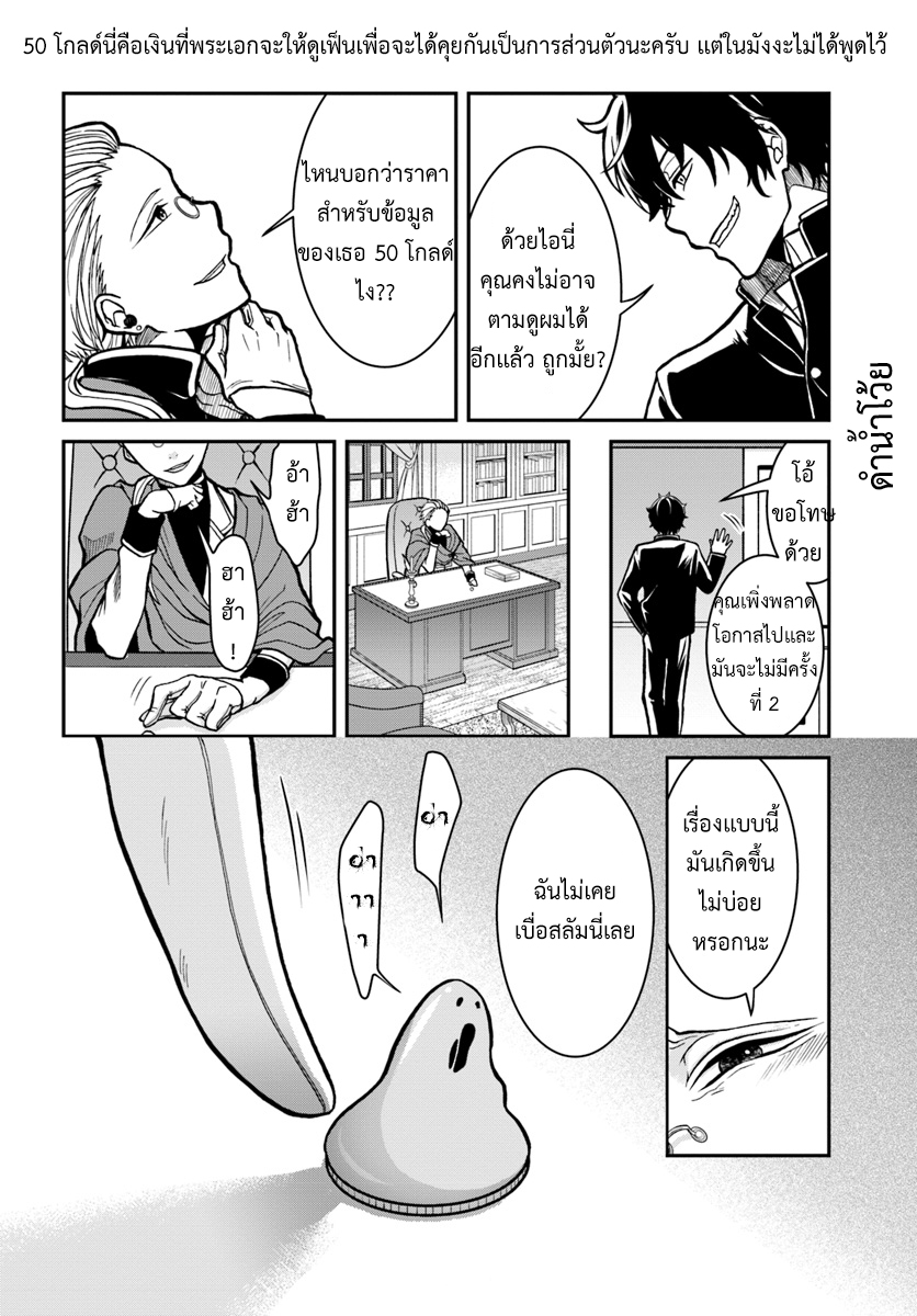 Nidome no Yuusha page 23