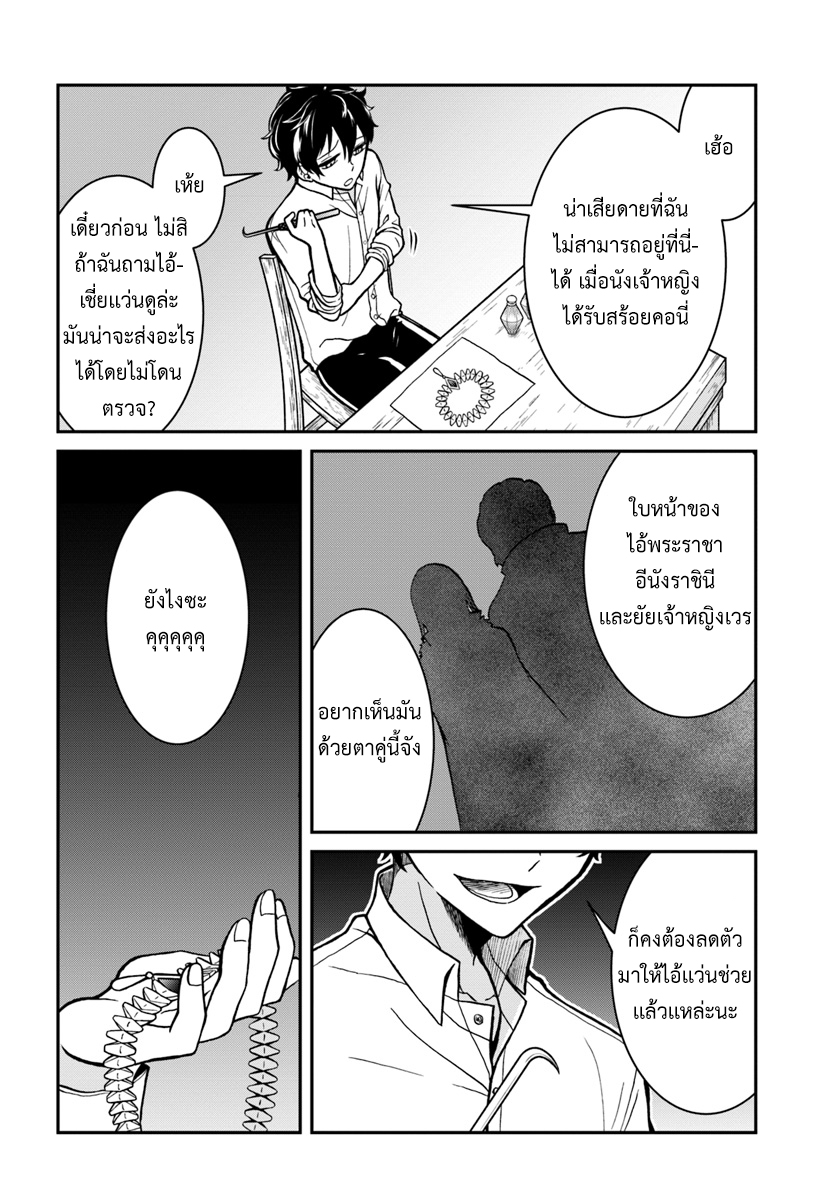 Nidome no Yuusha page 4