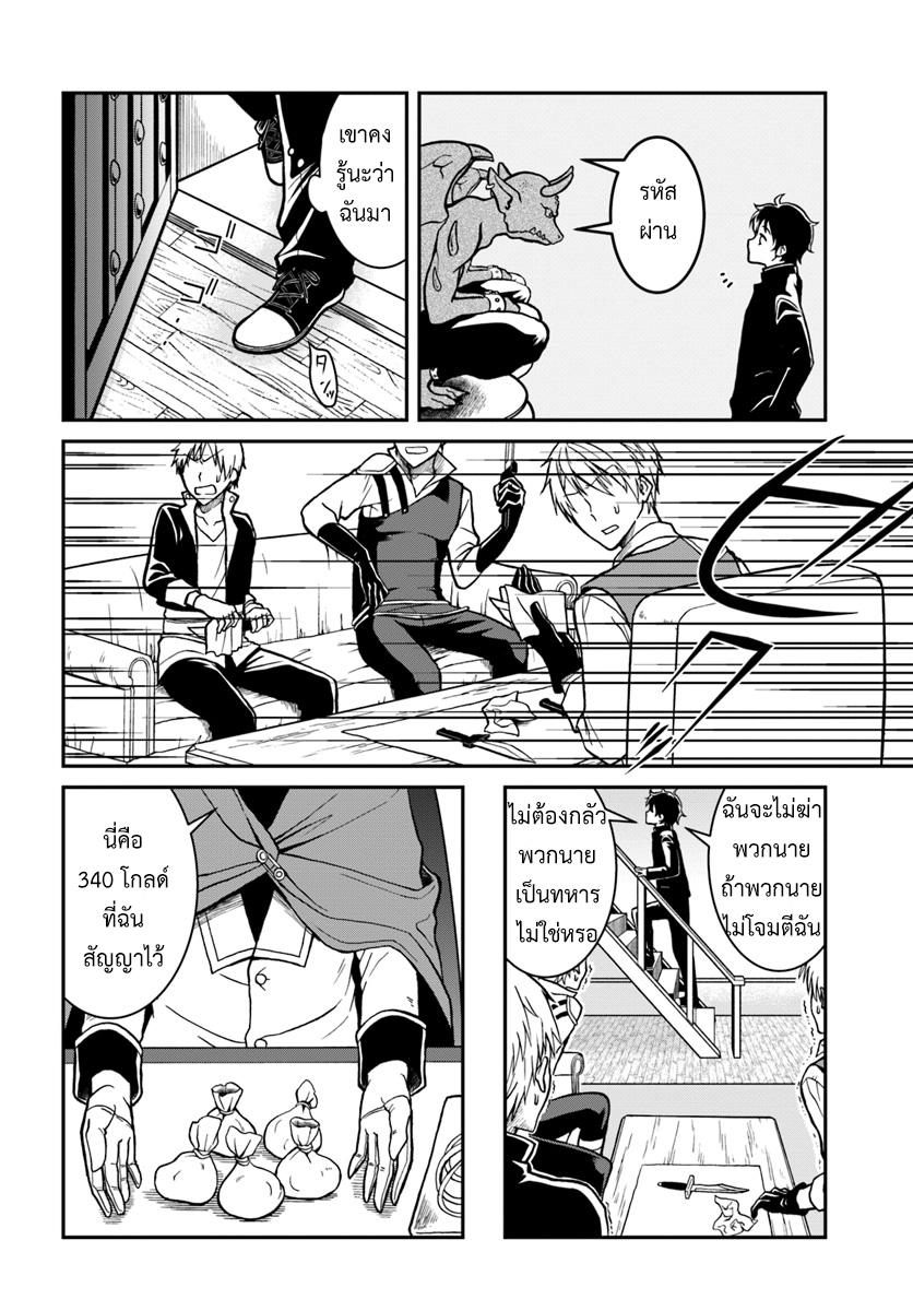 Nidome no Yuusha page 8