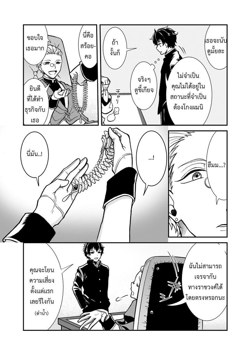 Nidome no Yuusha page 9