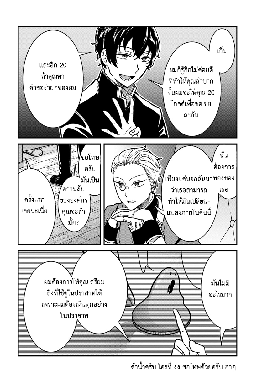 Nidome no Yuusha page 10