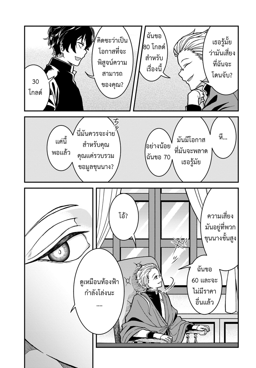 Nidome no Yuusha page 11