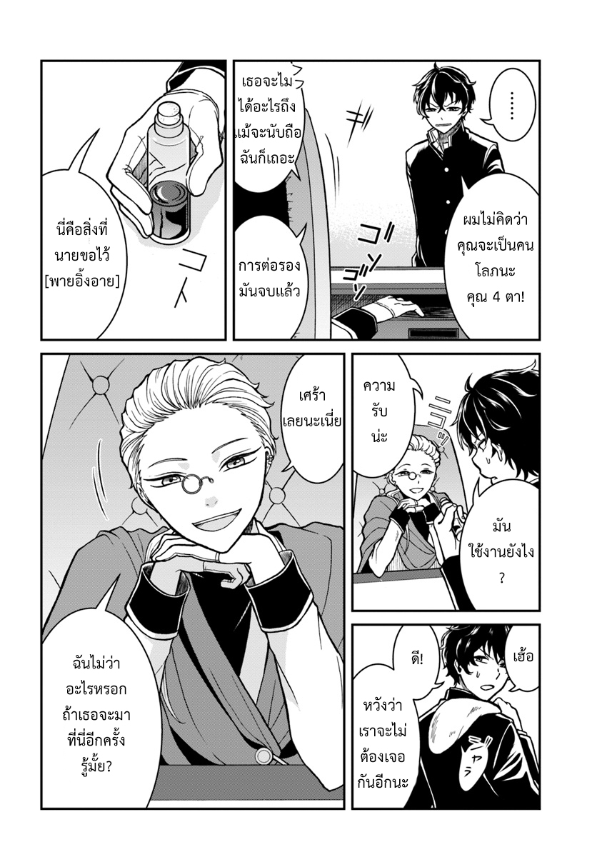 Nidome no Yuusha page 12